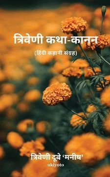 portada Triveni Katha-Kanan (en Hindi)