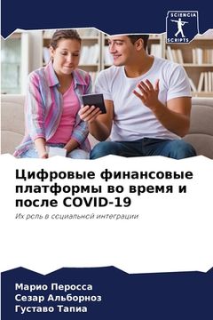 portada Цифровые финансовые пла& (in Russian)
