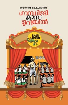 portada Gandhiji Classmuriyil (en Malayalam)