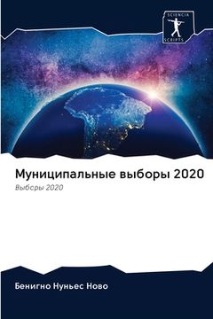 portada Муниципальные выборы 2020 (en Ruso)