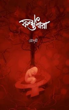 portada Falgudhara (en Bengalí)