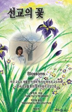 portada Blossoms from Prison Ministry: Yong Hui McDonald's Journey and Spiritual Revival in the Prison and Book Ministry (in Corea)