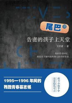 portada Wei Ba 2: Gao Mi de Hai Zi Shang Tian Tang