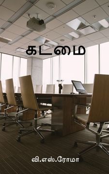 portada Kadamai / கடமை (en Tamil)