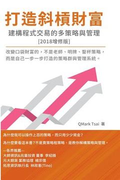 portada The System of Multi-Strategy and Management for Programming Trading: 打造斜槓財富 - 建構程&#2433