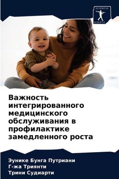 portada Важность интегрированн&# (in Russian)