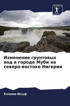 portada Изменение грунтовы во (in Russian)