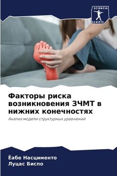 portada Факторы риска возникнов& (in Russian)