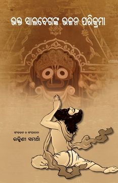 portada Bhakta Salabeganka Bhajan Parikrama