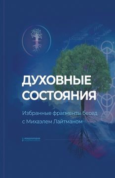 portada Духовные сос о н (in Russian)