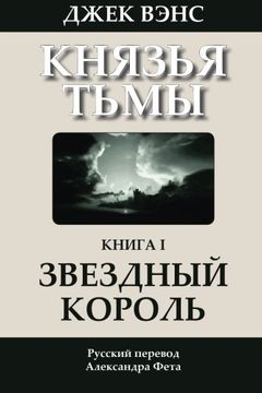 portada The Star King (in Russian) (The Demon Princes) (Volume 1) (Russian Edition)