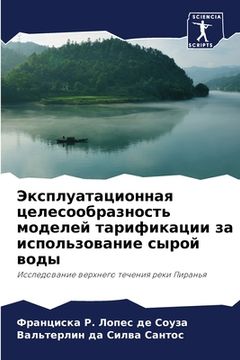 portada Эксплуатационная целес&# (en Ruso)