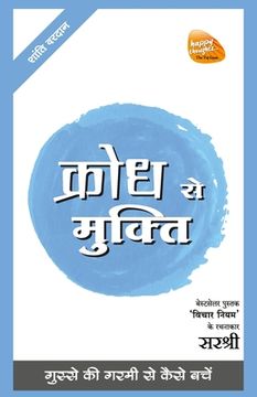 portada Mukti Series: Krodh Se Mukti - Gusse Ki Garami Se Kaise Bachen (Hindi) (en Hindi)