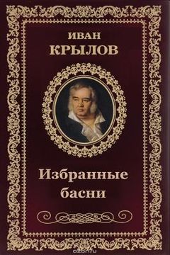portada Izbrannye basni (en Ruso)