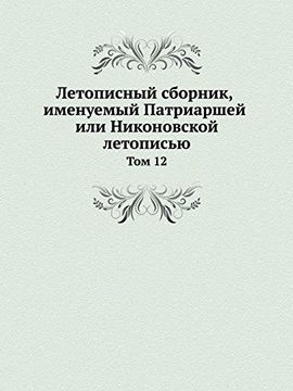 portada Chronicle compilation called Patriarchal or Nikon Chronicle. Volume 12 (Russian Edition)