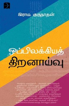 portada Oppilakkiya Thiranaivu (en Tamil)