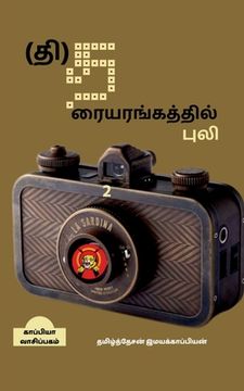 portada Tiger's Theatre-2 / (தி)தரையரங்கத்தில் பு& (en Tamil)