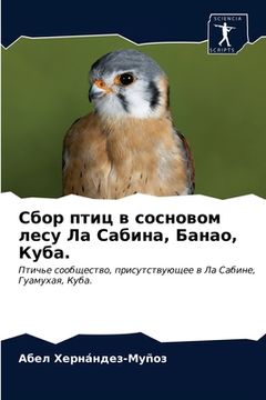 portada Сбор птиц в сосновом лес&#1091 (en Ruso)