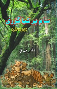 portada Sam par kya guzri: (Kids Novel) (en Urdu)