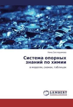 portada Sistema opornykh znaniy po khimii: v modelyakh, skhemakh, tablitsakh (Russian Edition)