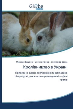 portada Кролівництво в Україні (en Ucrania)