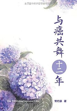 portada 与癌共舞十二年 (in Chinese)