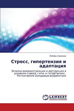 portada Стресс, гипертензия и адаптация (Russian Edition)