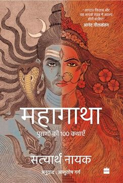 portada Mahagatha: Puranon se 100 Kahaniyan (en Hindi)
