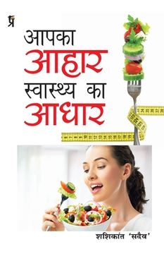 portada Aapka Aahar Swasthya Ka Aadhar (in Hindi)
