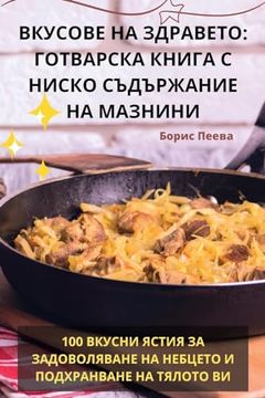 portada ВКУСОВЕ НА ЗДРАВЕТО: ГОТ&#1042 (in Búlgaro)