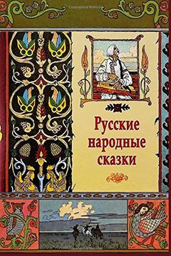 portada Russkie Narodnye Skazki (Paperback) 