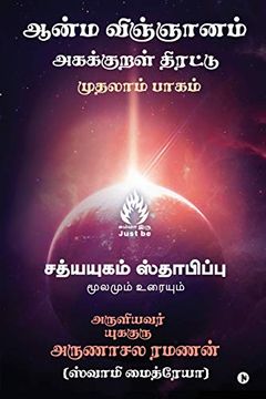 portada Aanma Vingjyaanam (en Tamil)