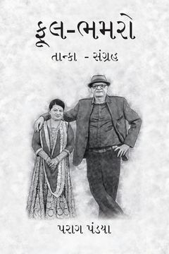 portada Phool- Bhamaro (in Gujarati)