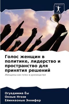 portada Голос женщин в политике, &#108 (en Ruso)