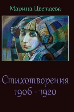 portada Stihotvorenija 1906 - 1920 (en Ruso)