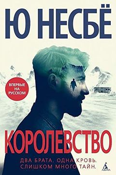 portada Korolevstvo (in Russian)