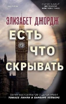 portada Est' Chto Skryvat' (in Russian)