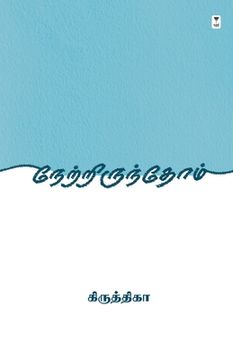portada Netrirunthom (en Tamil)