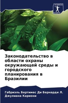 portada Законодательство в обла& (in Russian)