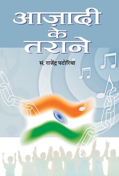 portada Azadi Ke Tarane (Vol 1) (en Hindi)