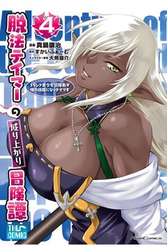 Rise of the Outlaw Tamer and His S-Rank Cat Girl (Manga) Vol. 4 (en Inglés)