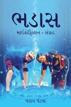 portada Bhadaas/ ભડાસ (in Gujarati)