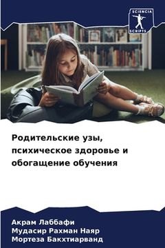 portada Родительские узы, психич (in Russian)