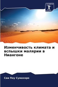 portada Изменчивость климата и в (en Ruso)