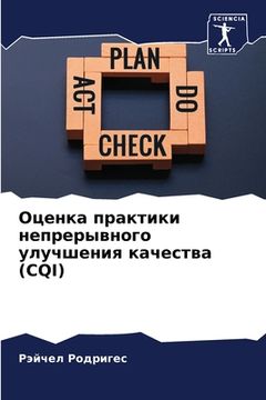 portada Оценка практики непреры& (in Russian)