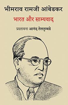 portada भारत और साम्यवाद (in Hindi)
