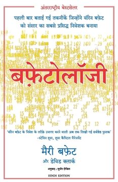 portada Buffettology (en Hindi)