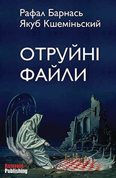 portada Otruini Faily (en Ucraniano)