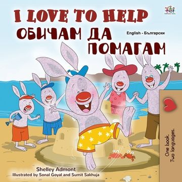 portada I Love to Help (English Bulgarian Bilingual Book for Kids) (English Bulgarian Bilingual Collection) (en Búlgaro)