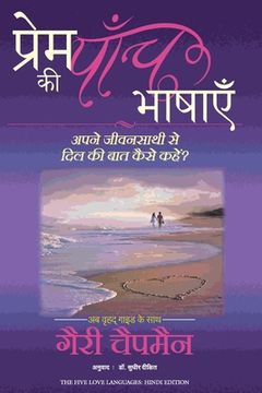 portada Prem KI Paanch Bhashayen (en Hindi)